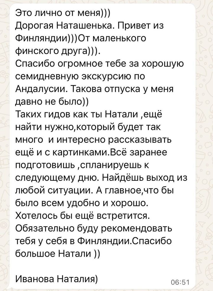 Отзыв из переписки с Натальей