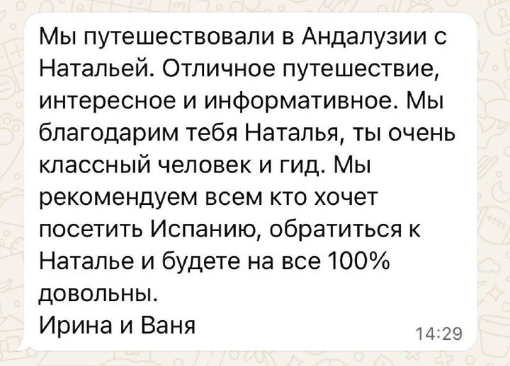 Отзыв из переписки с Натальей